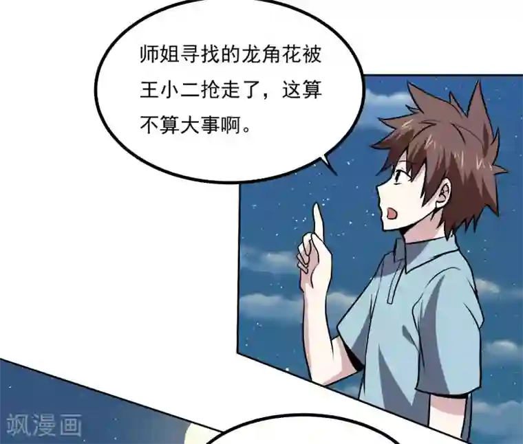 神级手游第145话 帮忙？
