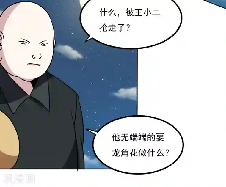 神级手游第145话 帮忙？