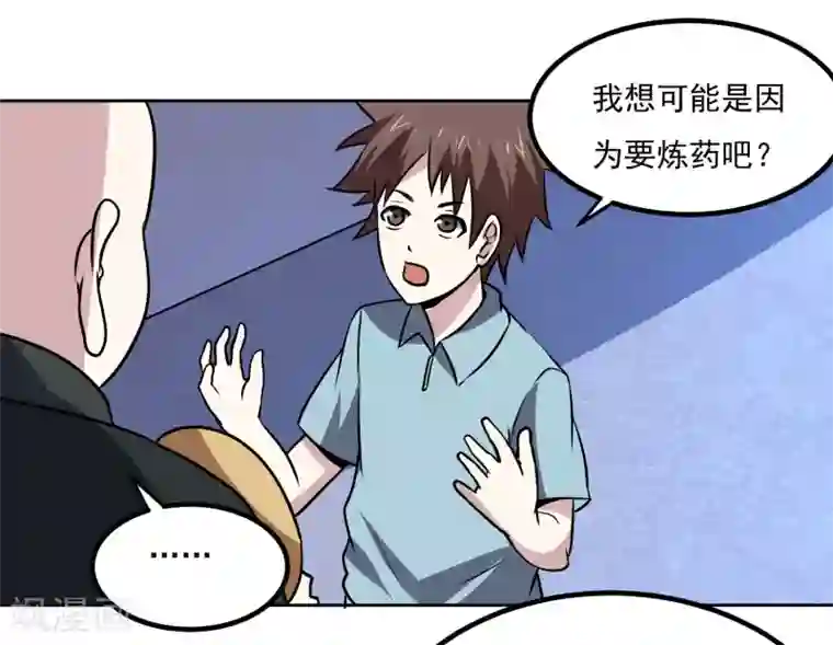 神级手游第145话 帮忙？