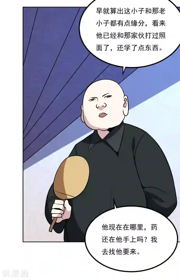 神级手游第145话 帮忙？