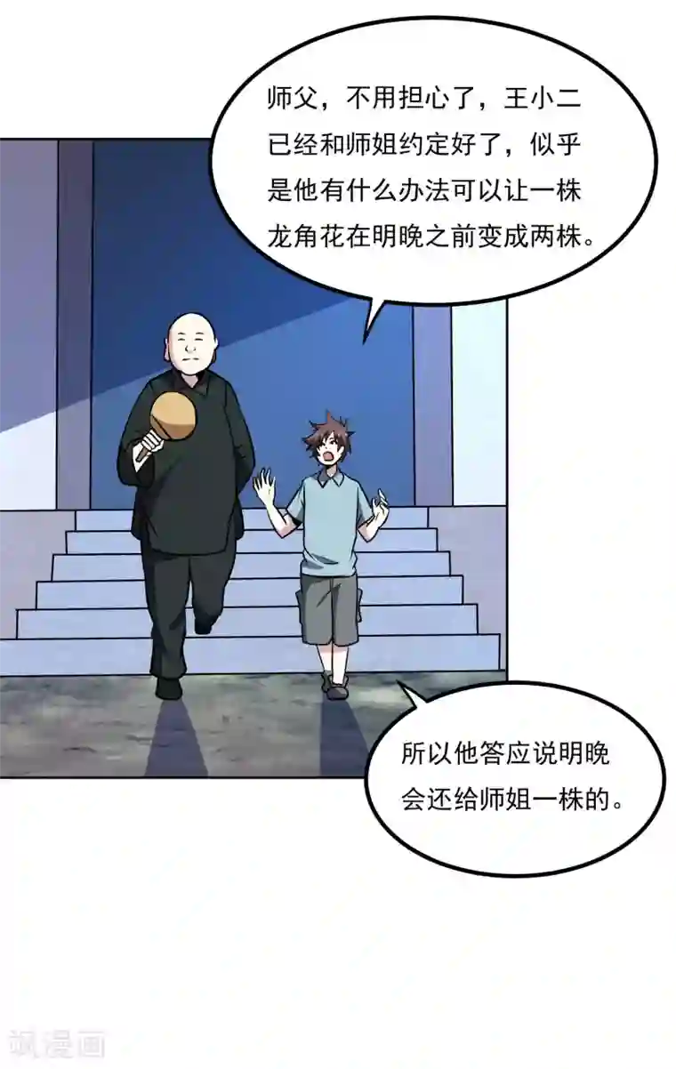 神级手游第145话 帮忙？