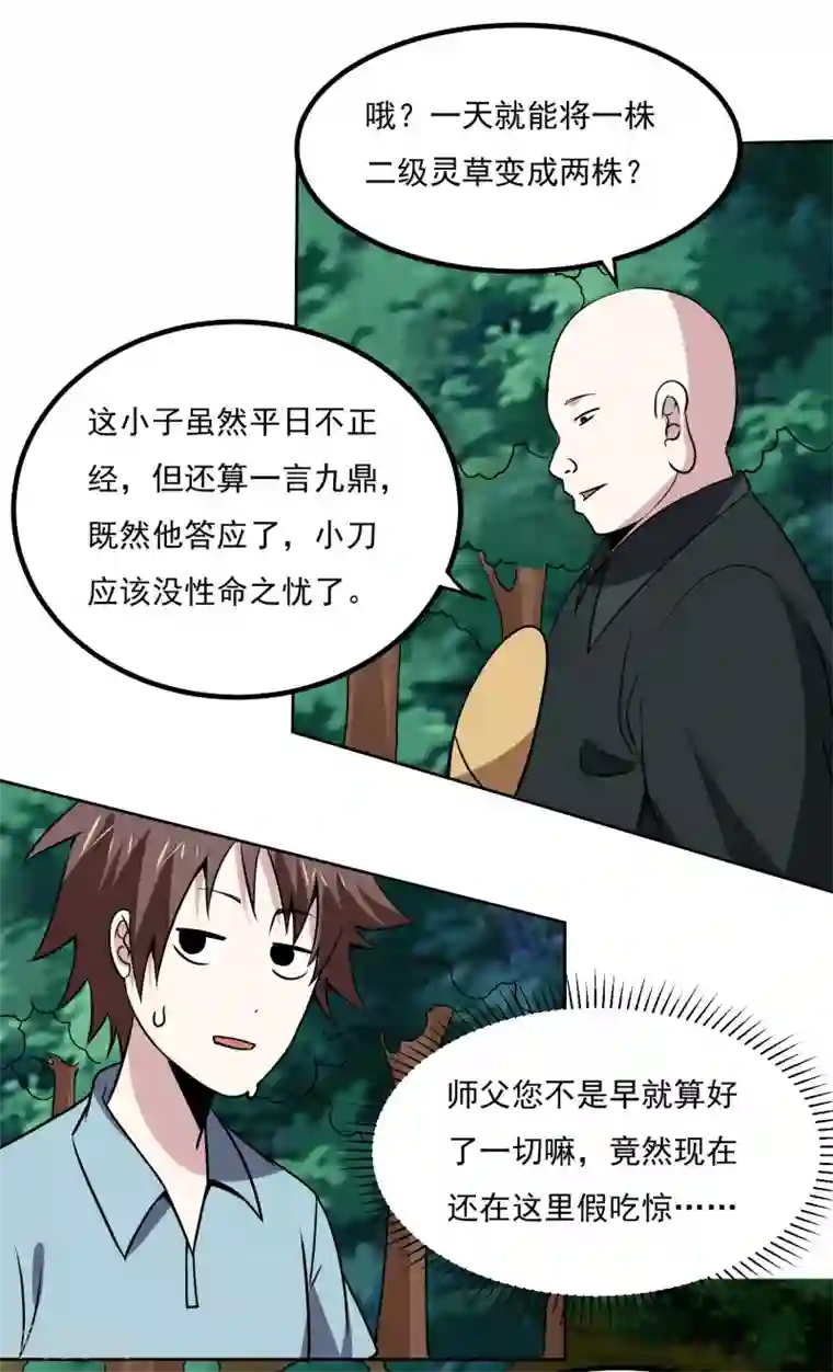 神级手游第145话 帮忙？