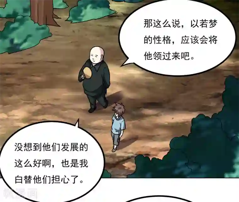 神级手游第145话 帮忙？