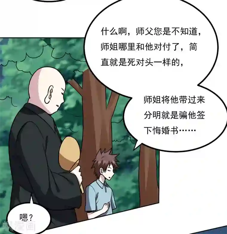 神级手游第145话 帮忙？