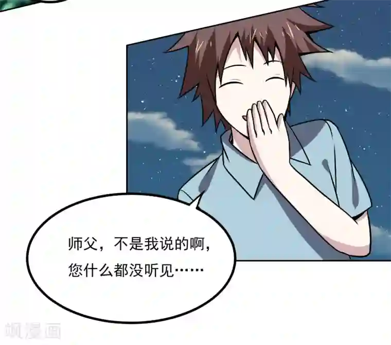 神级手游第145话 帮忙？