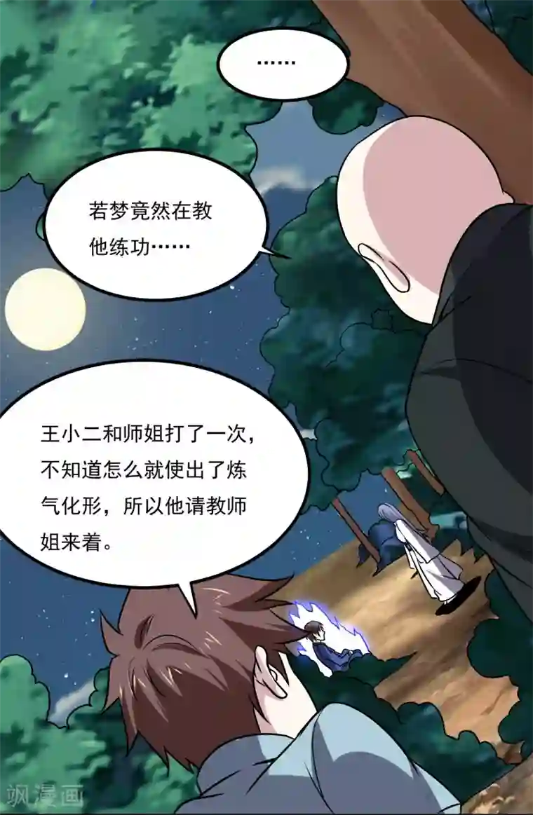 神级手游第145话 帮忙？