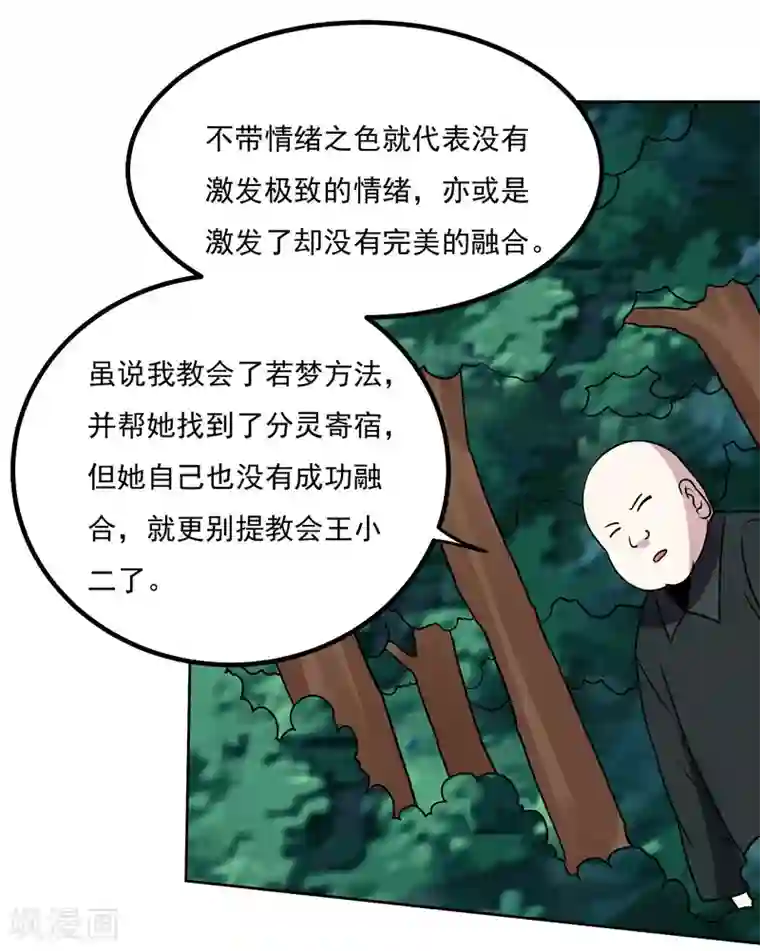 神级手游第145话 帮忙？