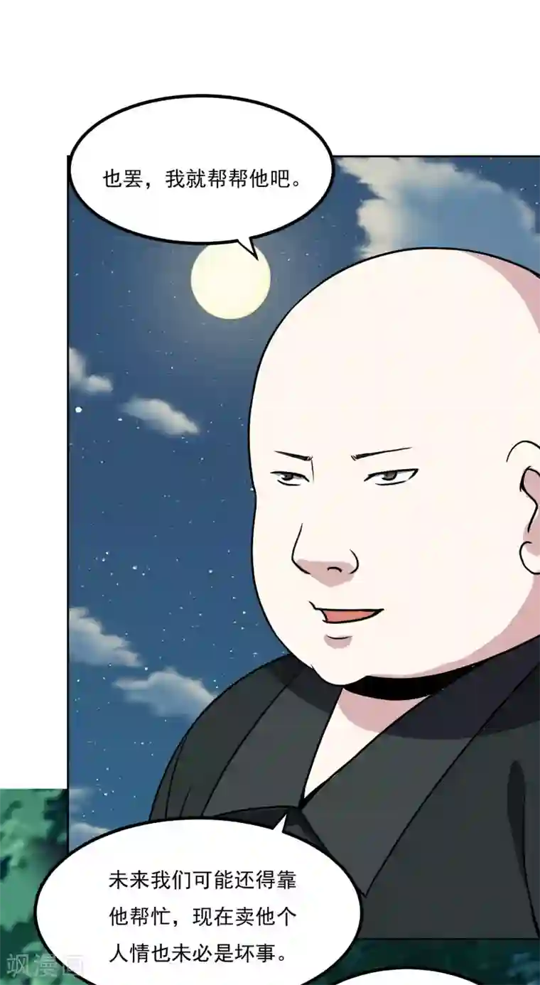 神级手游第145话 帮忙？