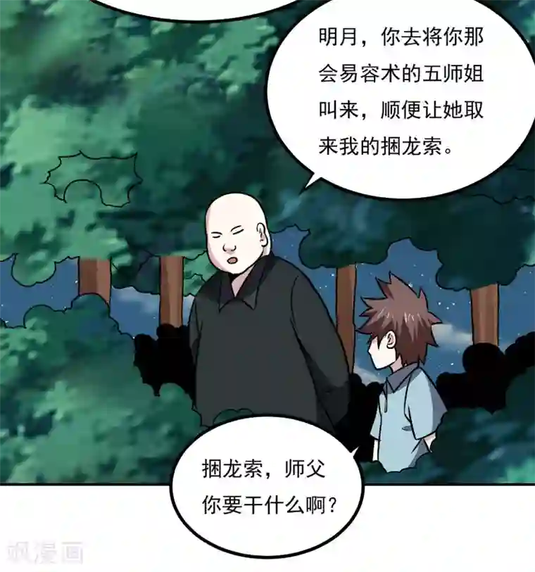 神级手游第145话 帮忙？