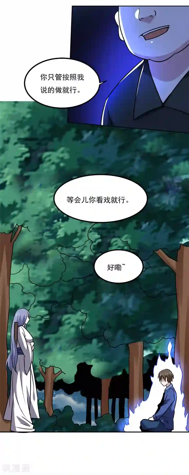 神级手游第145话 帮忙？