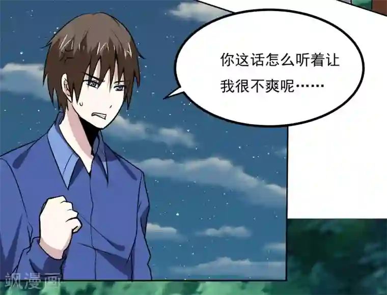 神级手游第145话 帮忙？