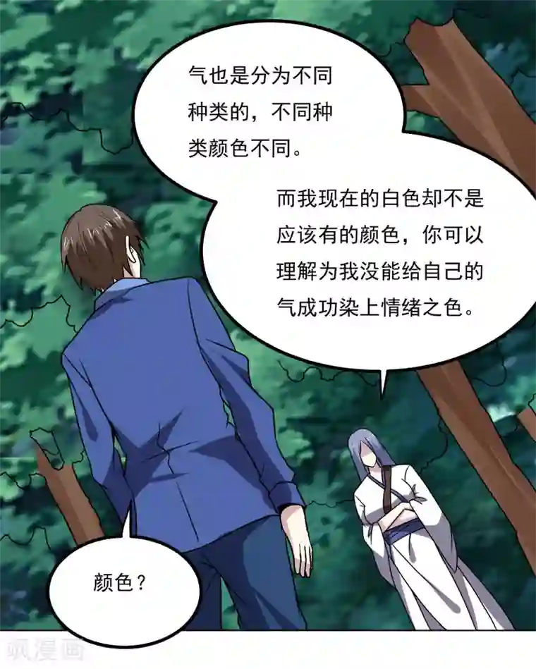 神级手游第145话 帮忙？
