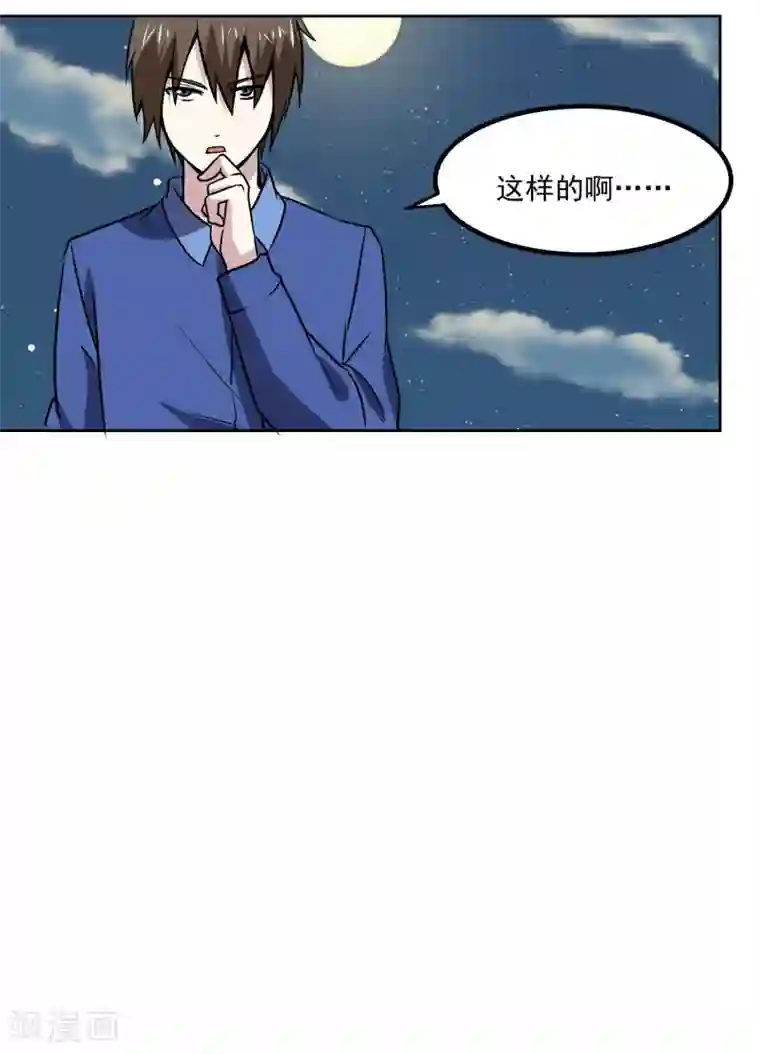 神级手游第145话 帮忙？