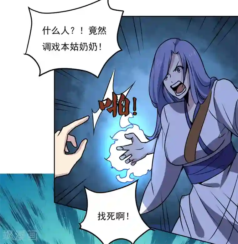 神级手游第146话 别逼我动手