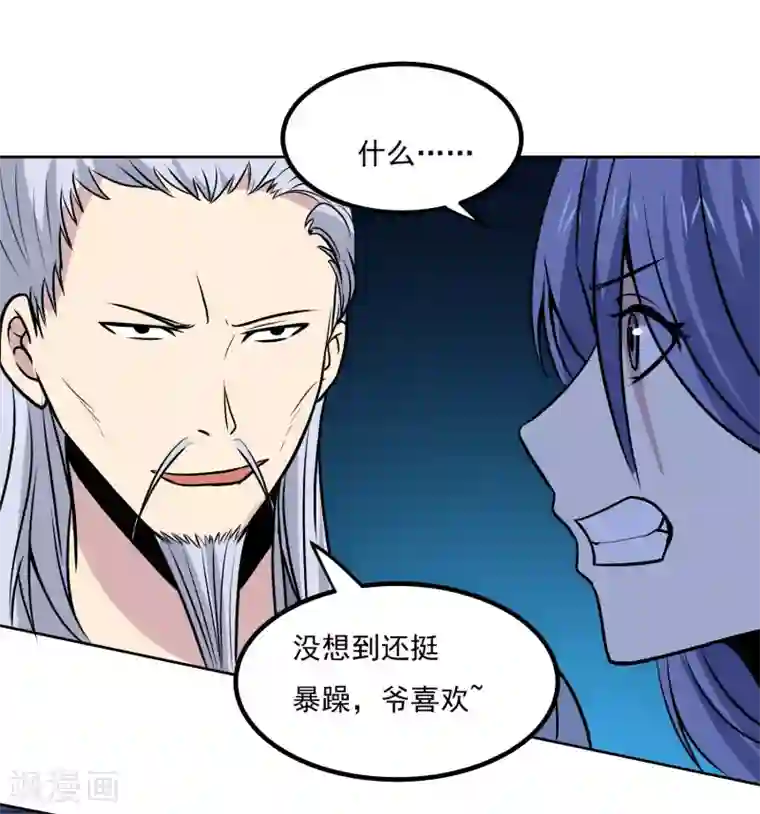 神级手游第146话 别逼我动手