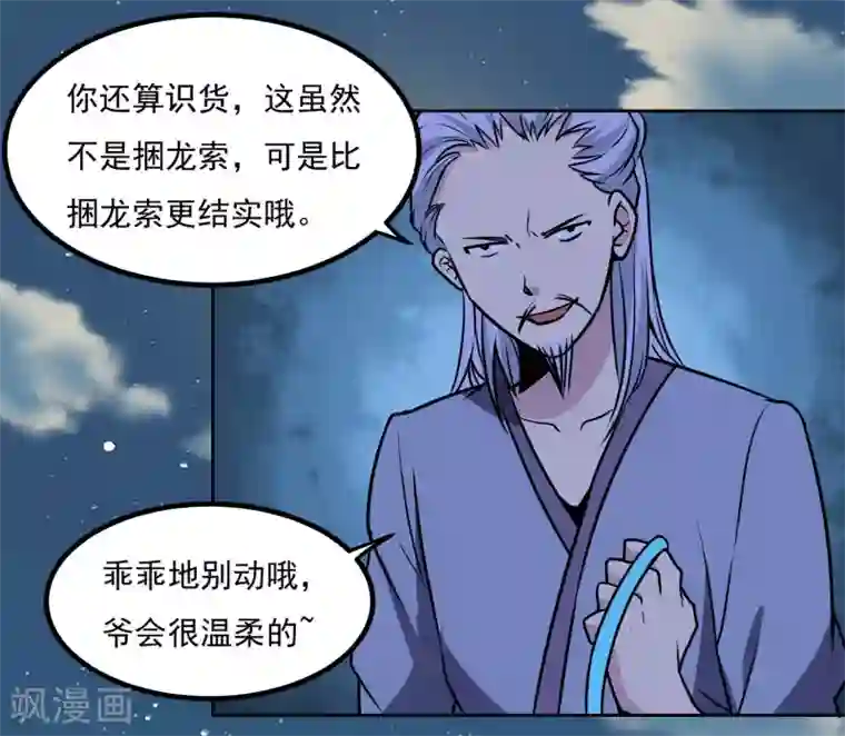 神级手游第146话 别逼我动手