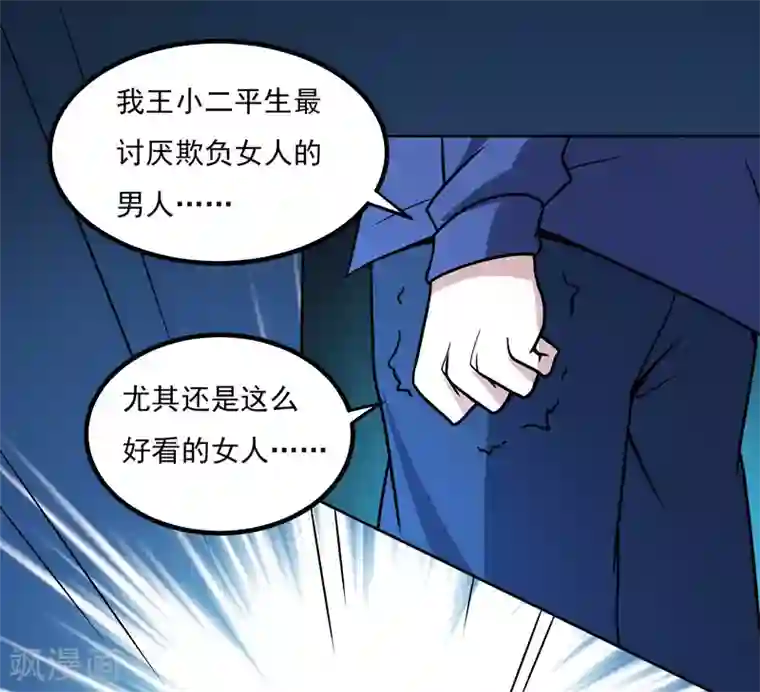 神级手游第146话 别逼我动手