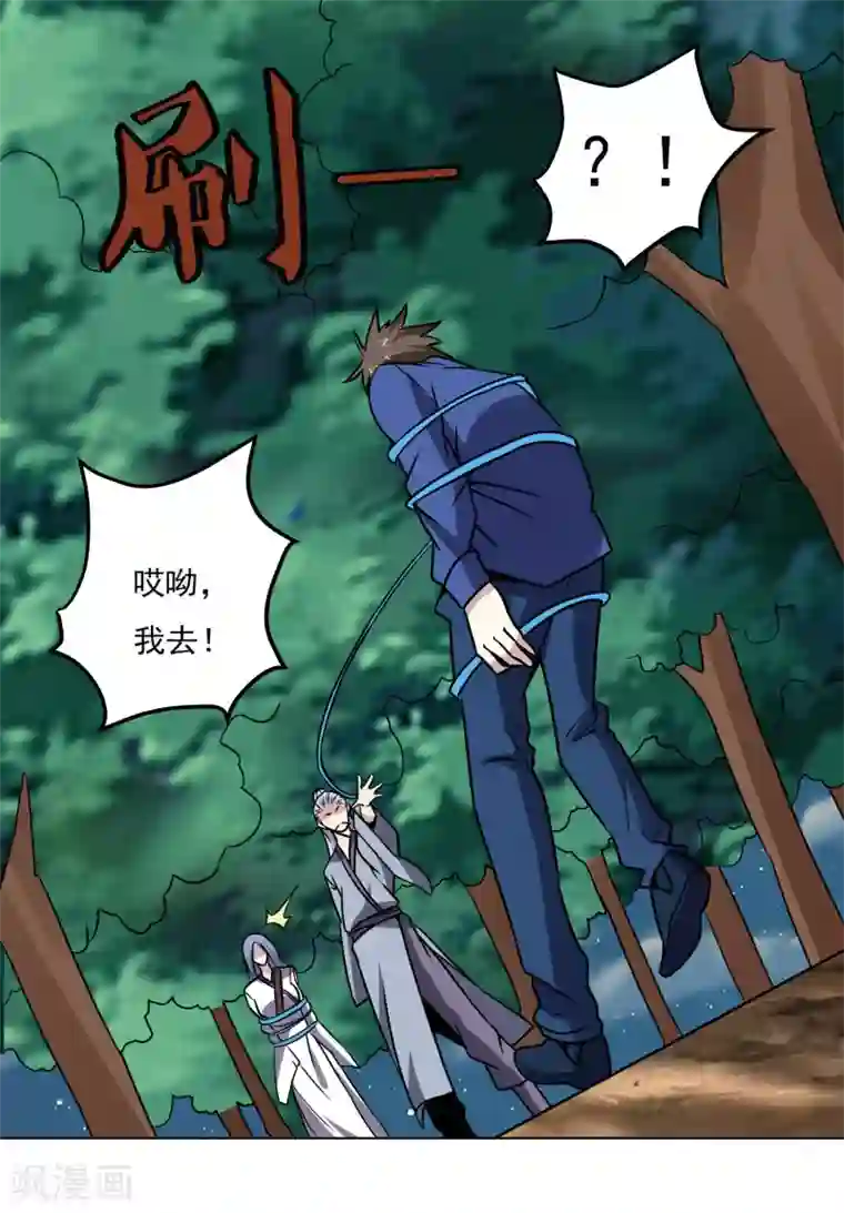 神级手游第146话 别逼我动手