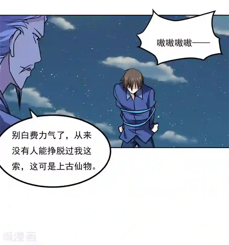 神级手游第146话 别逼我动手