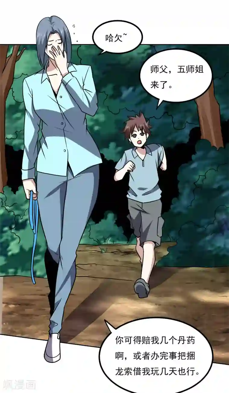 神级手游第146话 别逼我动手