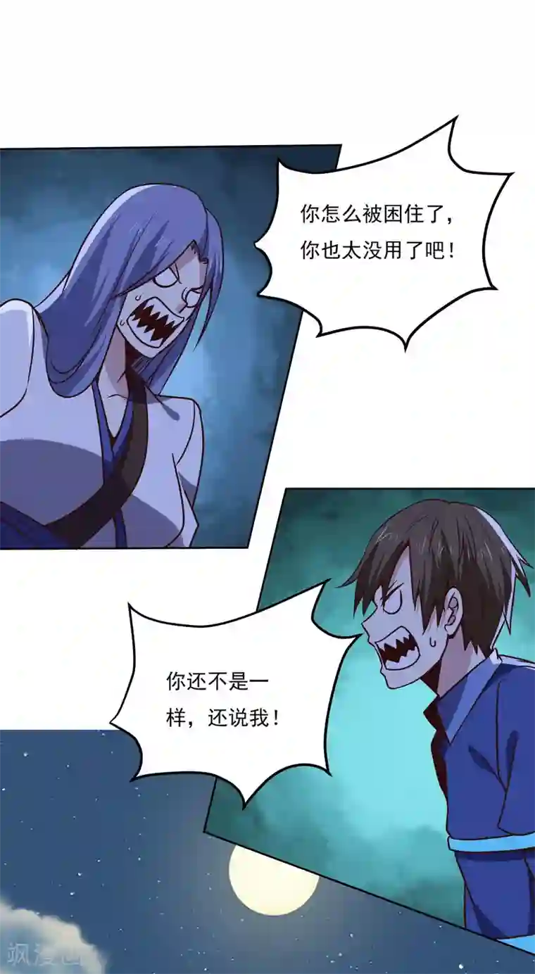 神级手游第146话 别逼我动手