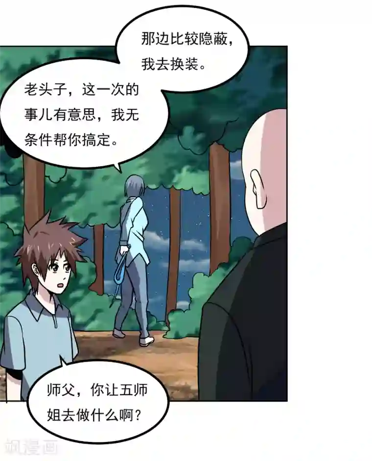 神级手游第146话 别逼我动手