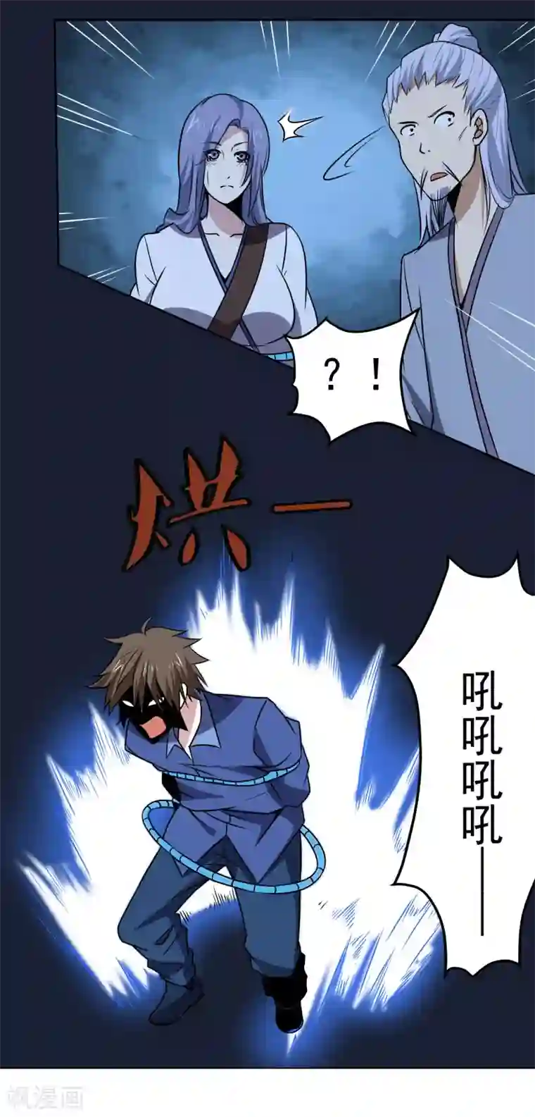 神级手游第147话 发怒了