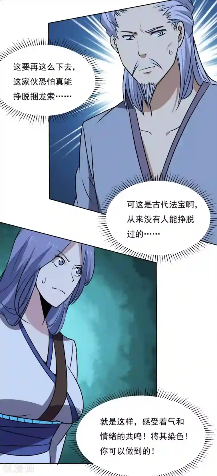 神级手游第147话 发怒了