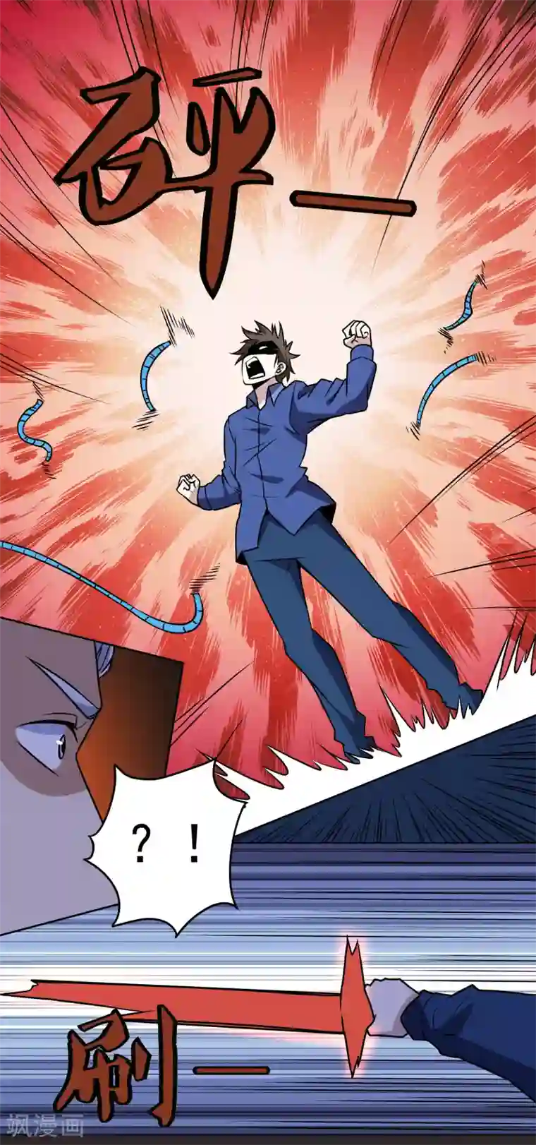 神级手游第147话 发怒了