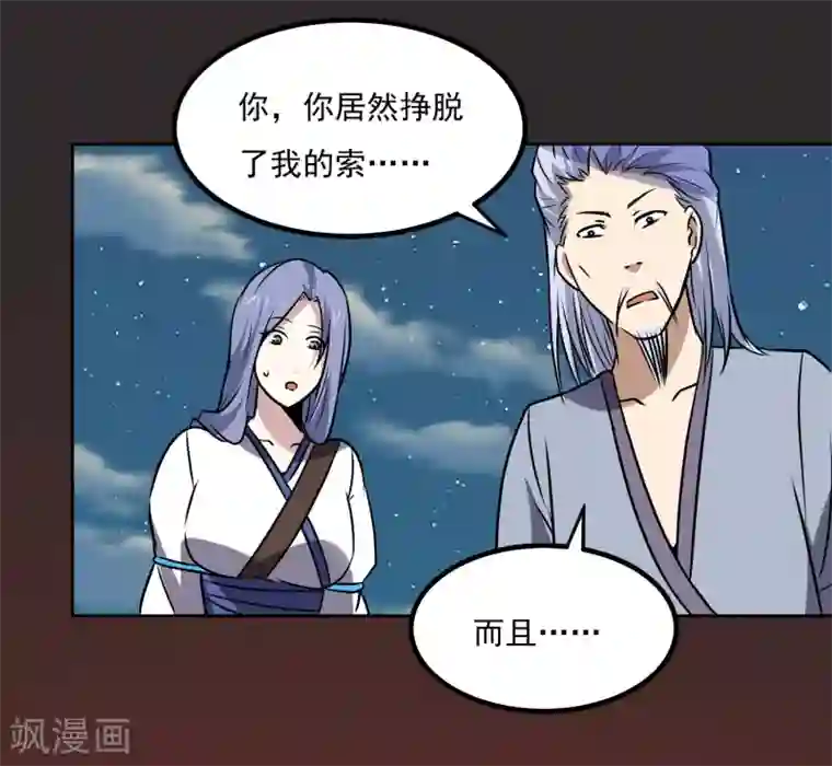 神级手游第147话 发怒了