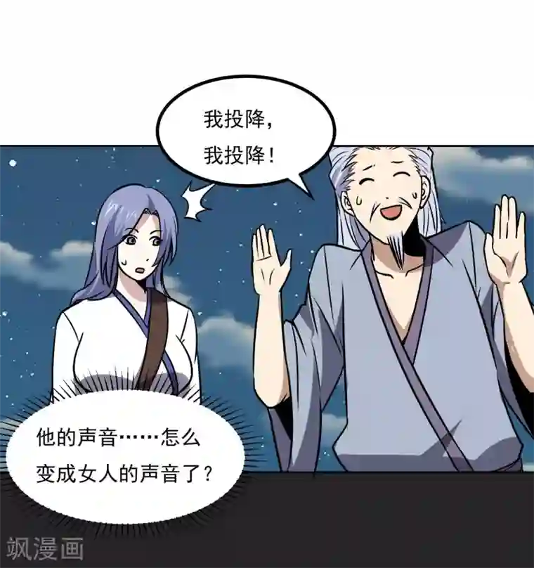 神级手游第147话 发怒了