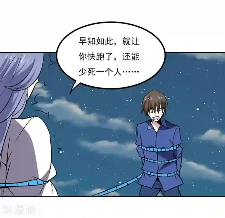 神级手游第147话 发怒了