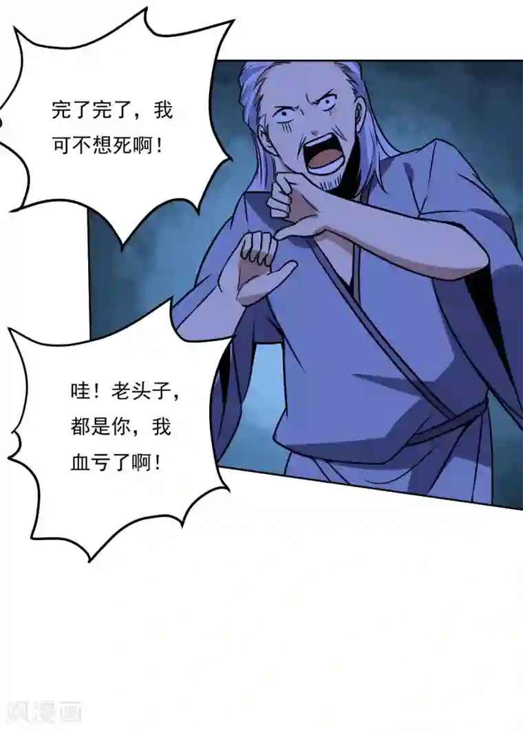 神级手游第147话 发怒了