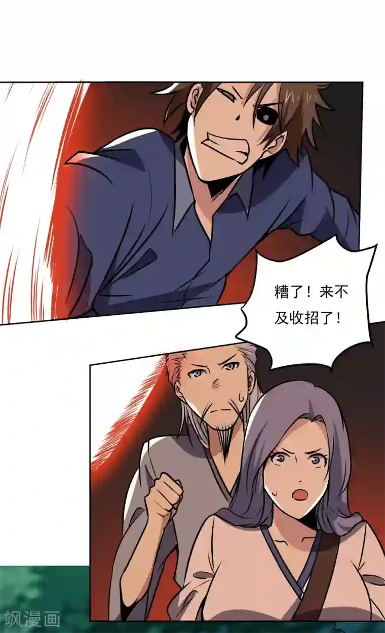 神级手游第147话 发怒了