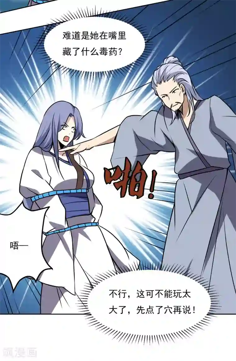 神级手游第147话 发怒了