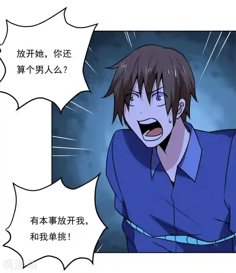 神级手游第147话 发怒了