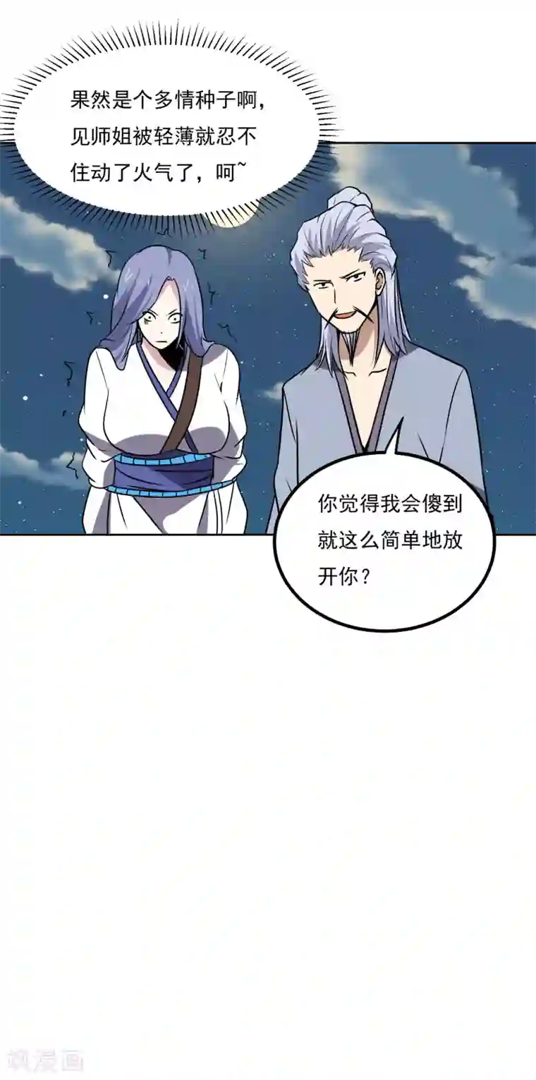 神级手游第147话 发怒了