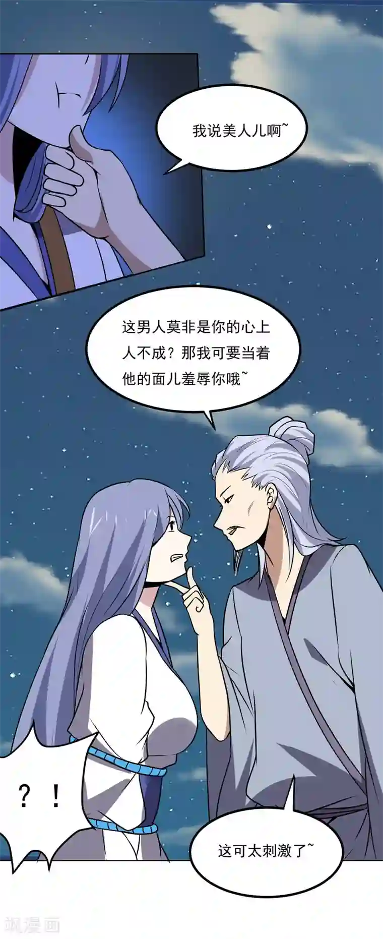 神级手游第147话 发怒了