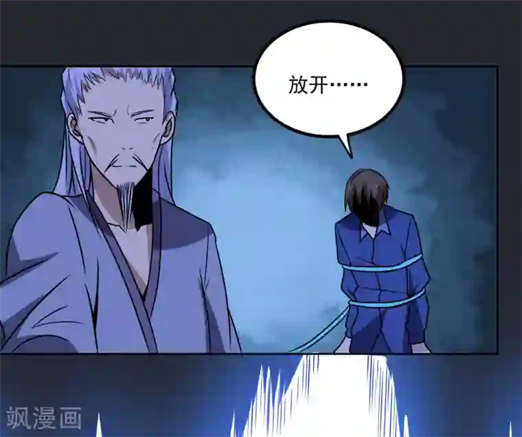神级手游第147话 发怒了