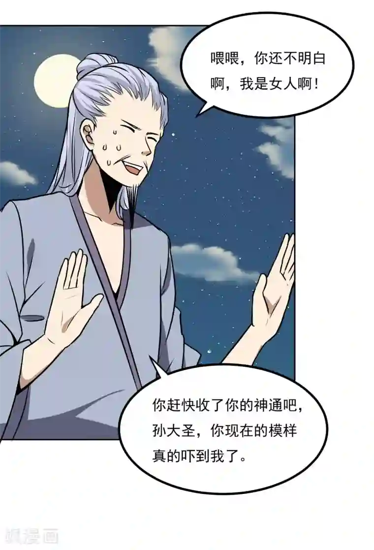 神级手游第148话 不打不相识