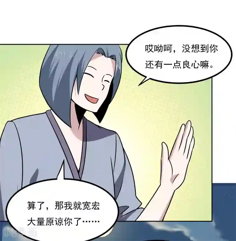 神级手游第148话 不打不相识