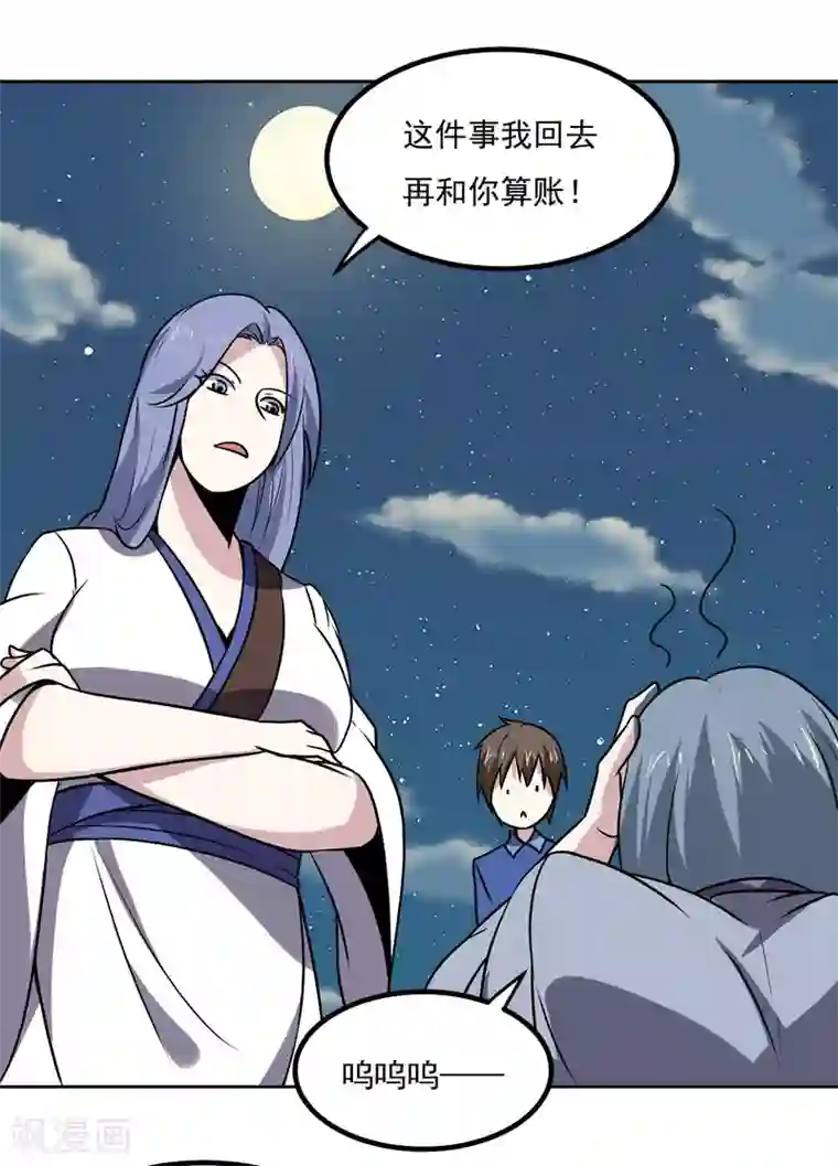 神级手游第148话 不打不相识