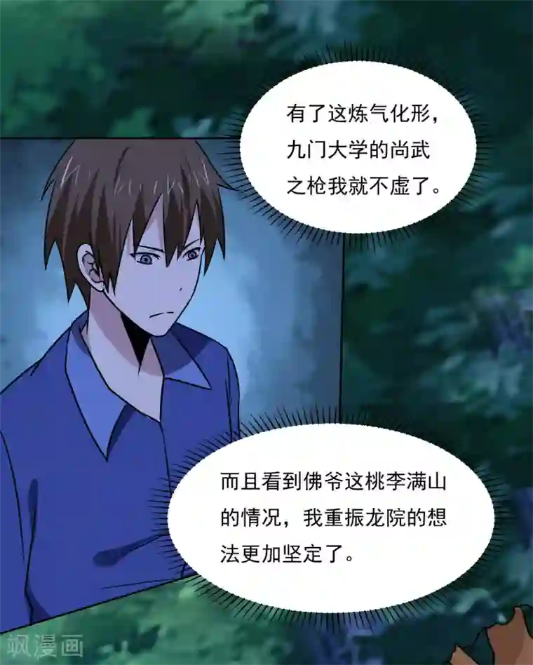 神级手游第148话 不打不相识