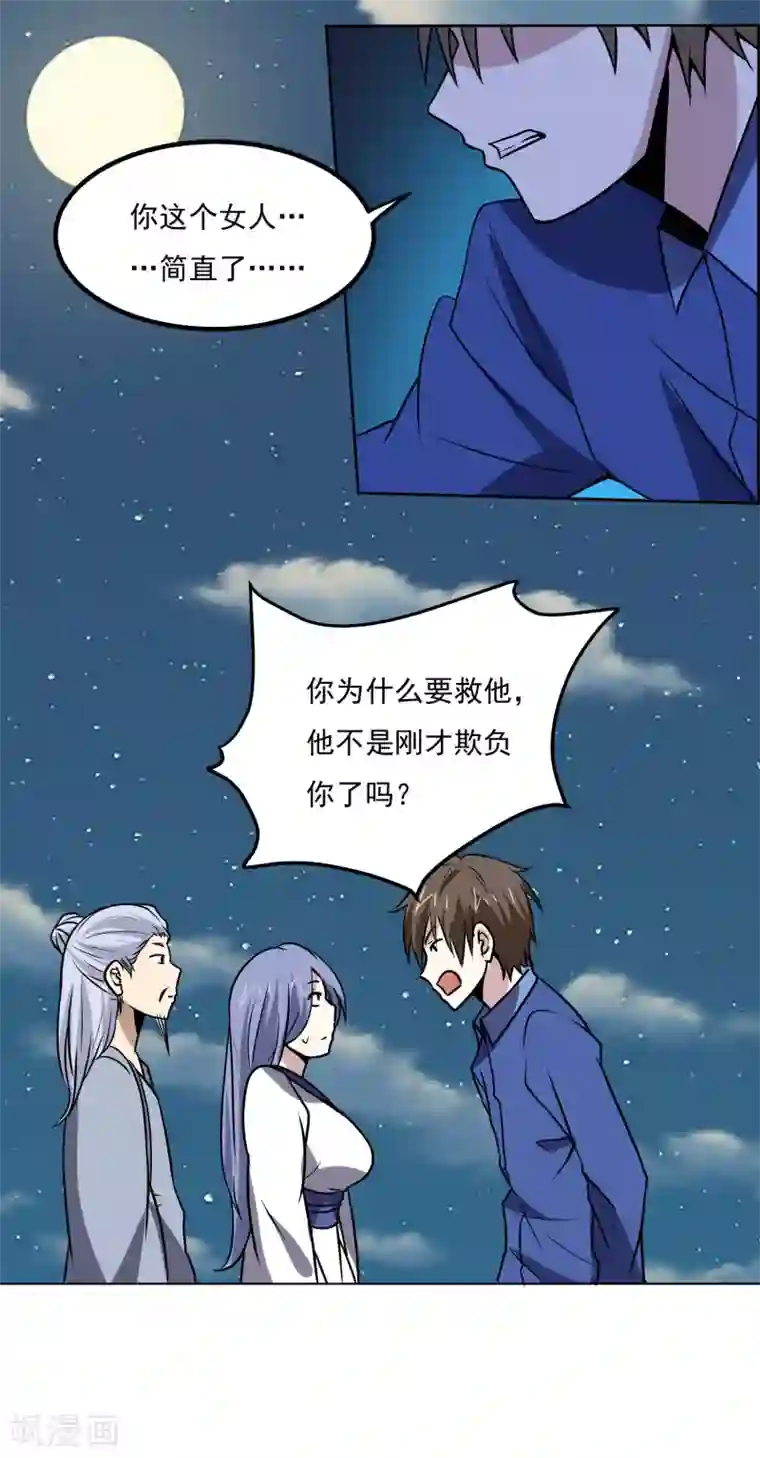 神级手游第148话 不打不相识