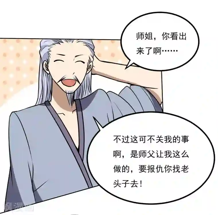 神级手游第148话 不打不相识