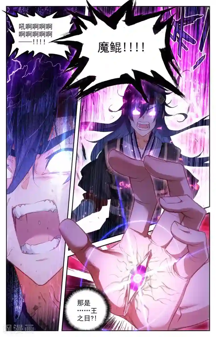 苍穹榜之圣灵纪第79话上 天净沙