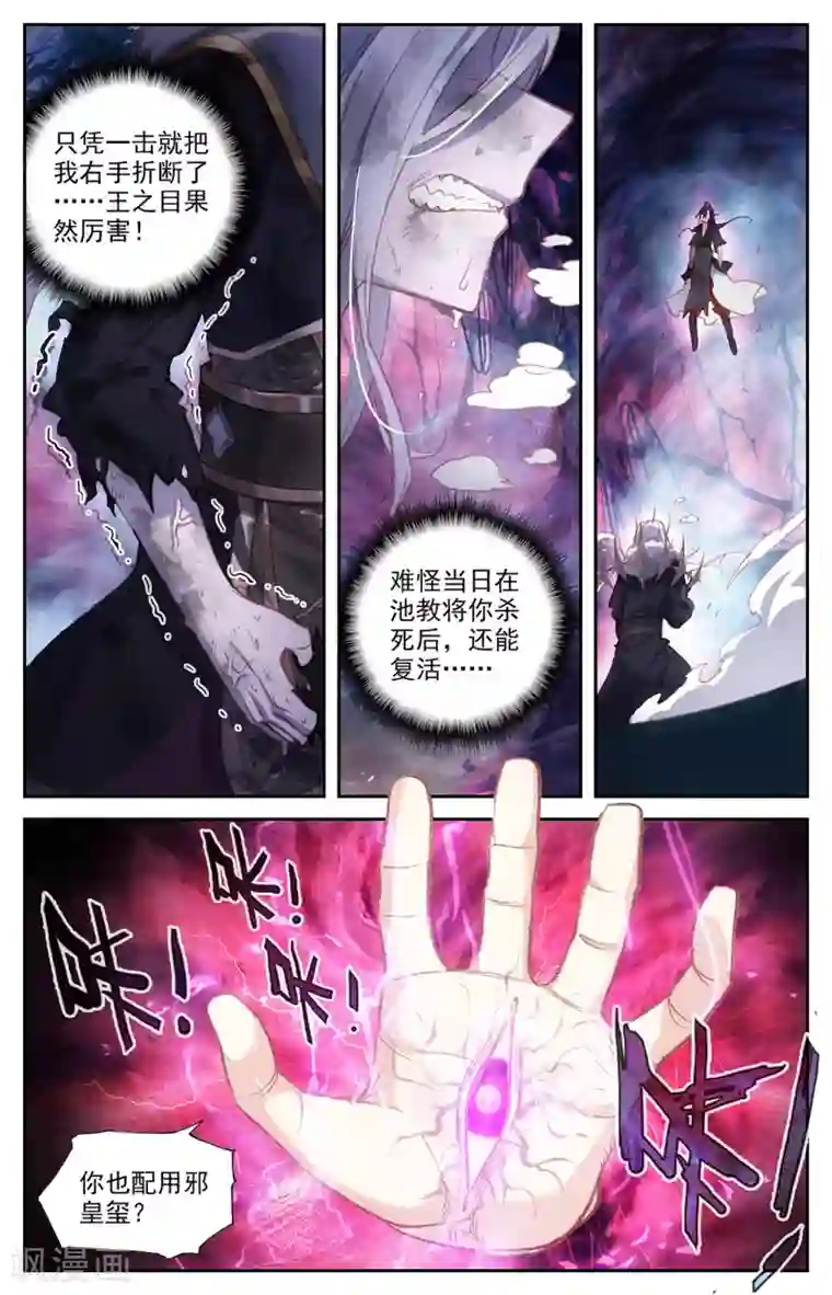 苍穹榜之圣灵纪第79话上 天净沙