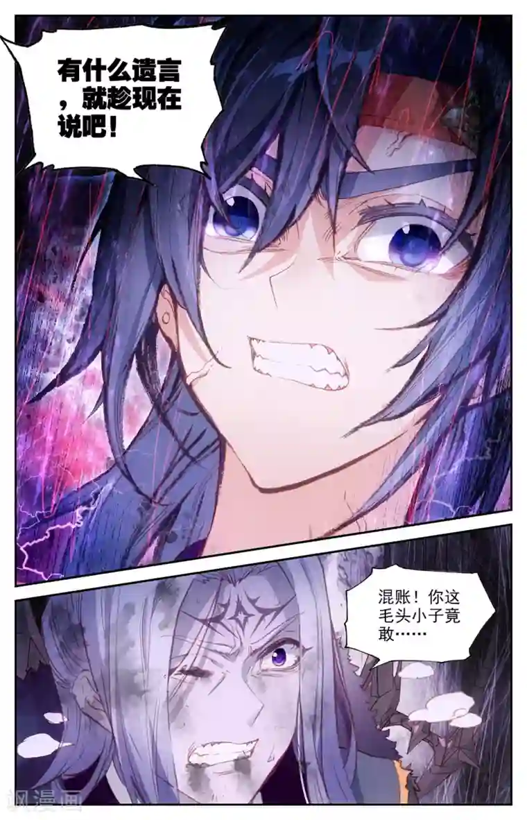 苍穹榜之圣灵纪第79话上 天净沙