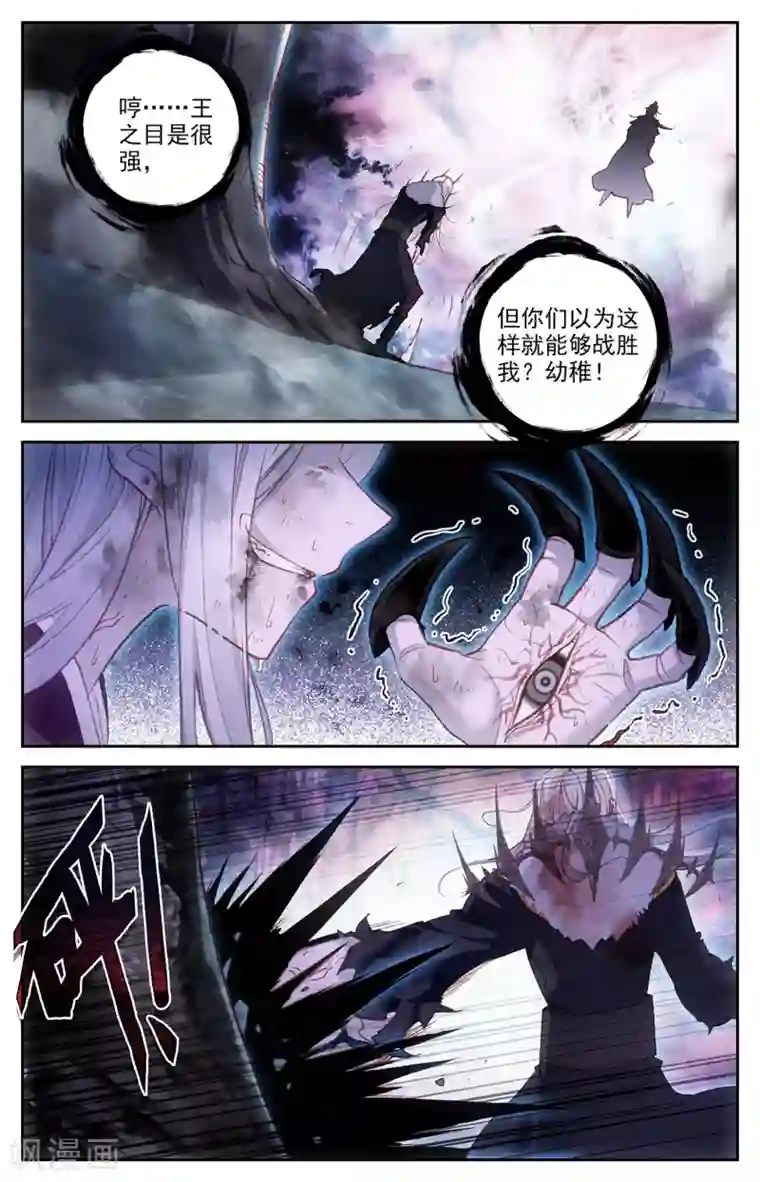 苍穹榜之圣灵纪第79话上 天净沙