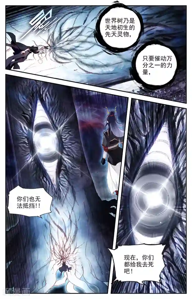 苍穹榜之圣灵纪第79话上 天净沙